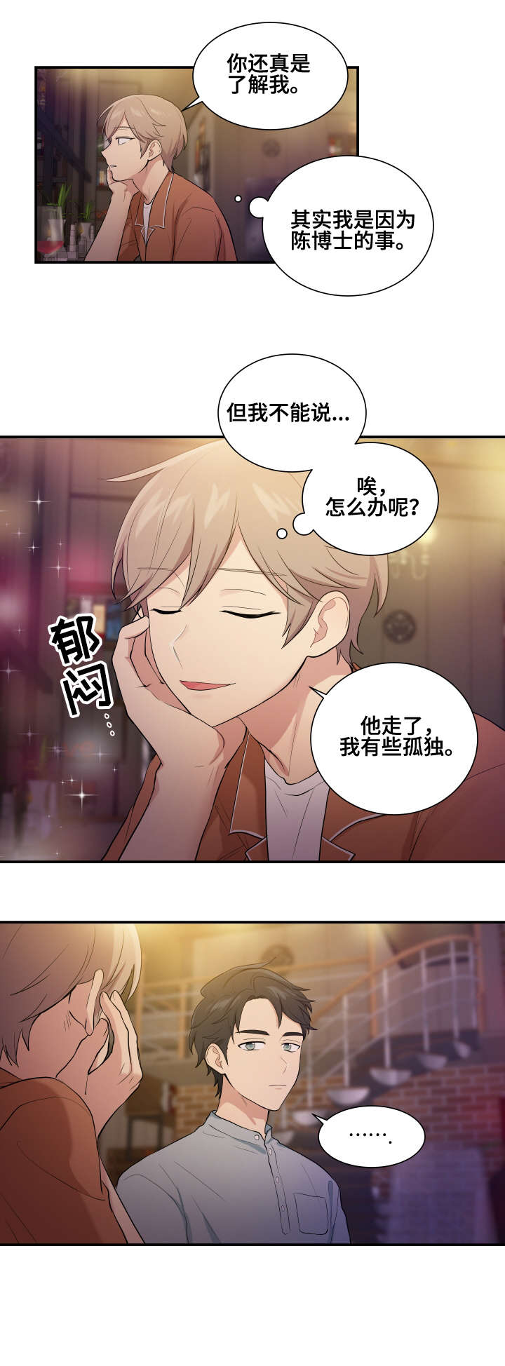 《贴身奸细》漫画最新章节第74章：博士家免费下拉式在线观看章节第【8】张图片