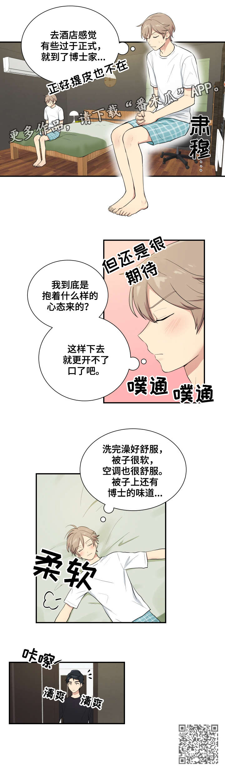 《贴身奸细》漫画最新章节第74章：博士家免费下拉式在线观看章节第【1】张图片