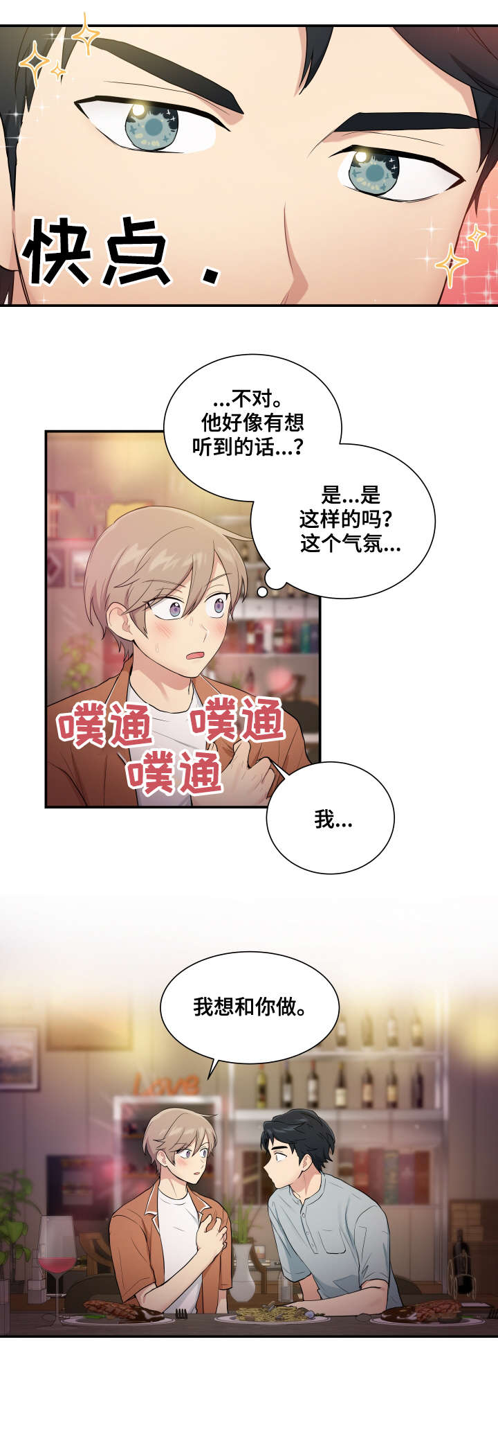 《贴身奸细》漫画最新章节第74章：博士家免费下拉式在线观看章节第【3】张图片