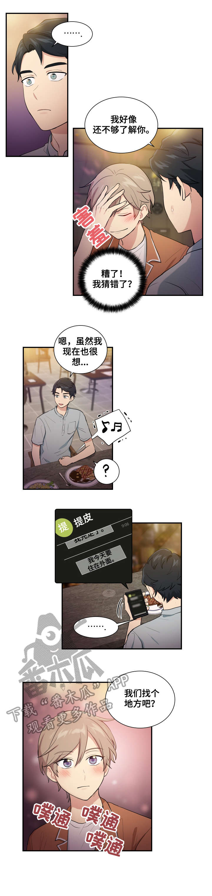 《贴身奸细》漫画最新章节第74章：博士家免费下拉式在线观看章节第【2】张图片