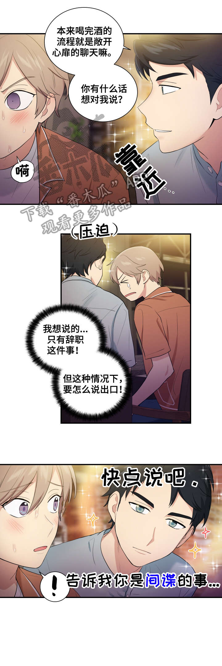 《贴身奸细》漫画最新章节第74章：博士家免费下拉式在线观看章节第【4】张图片