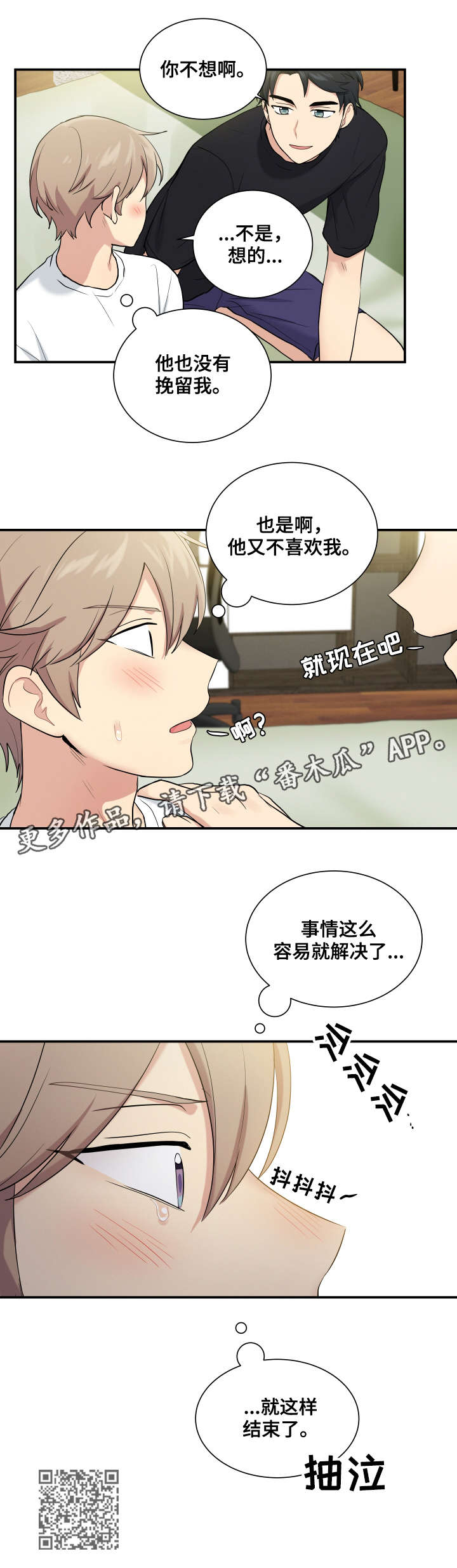 《贴身奸细》漫画最新章节第75章：结束了免费下拉式在线观看章节第【1】张图片