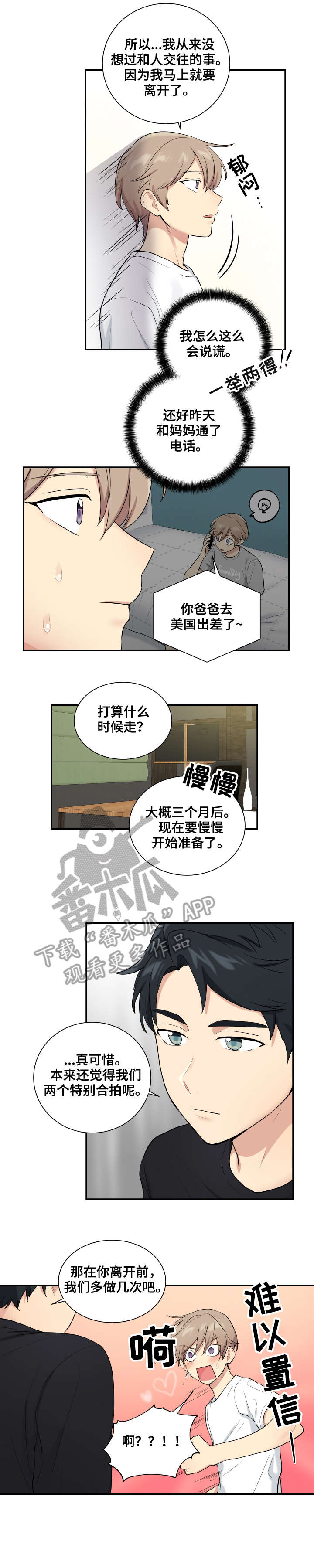 《贴身奸细》漫画最新章节第75章：结束了免费下拉式在线观看章节第【2】张图片