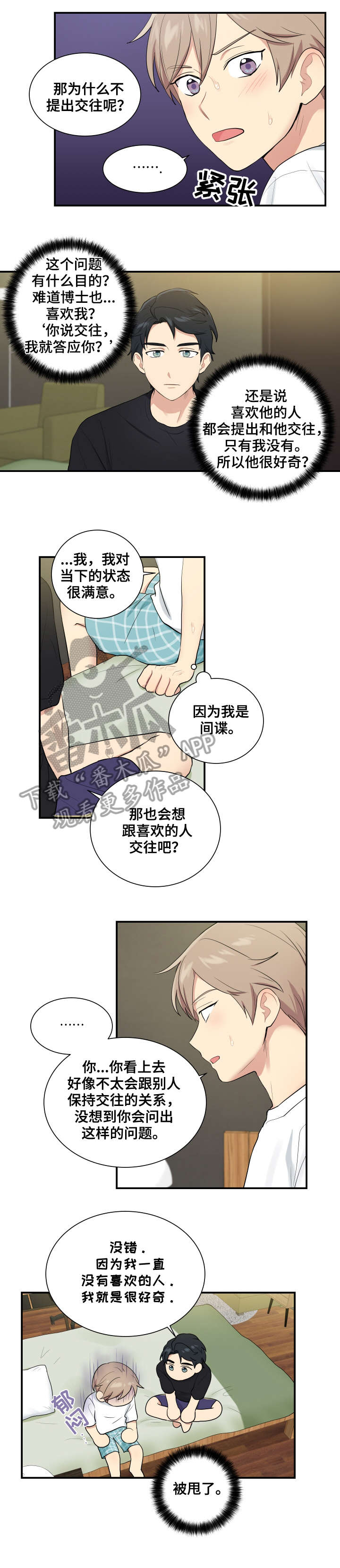 《贴身奸细》漫画最新章节第75章：结束了免费下拉式在线观看章节第【4】张图片