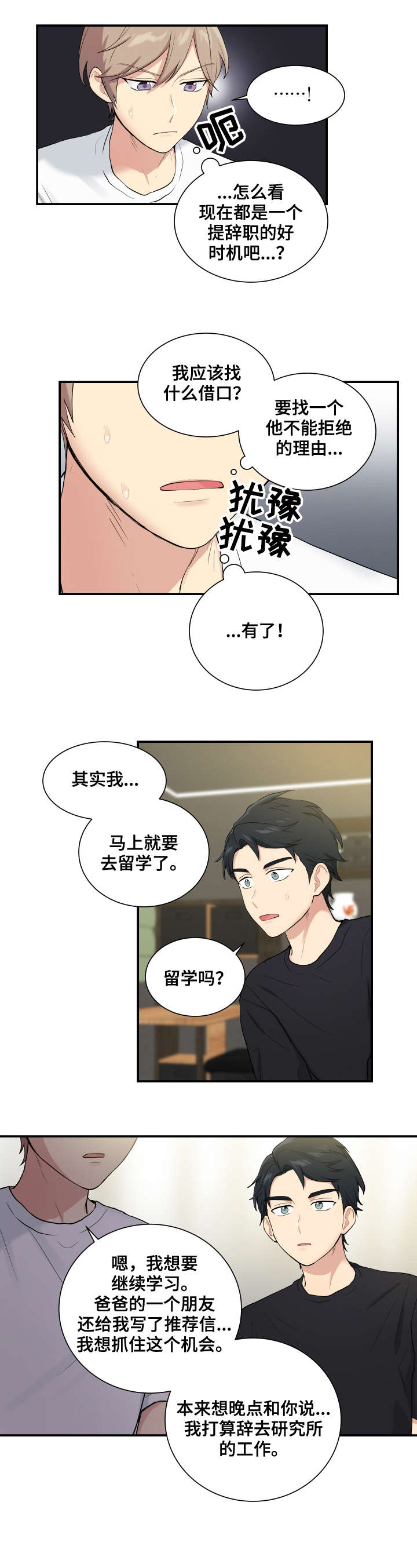 《贴身奸细》漫画最新章节第75章：结束了免费下拉式在线观看章节第【3】张图片