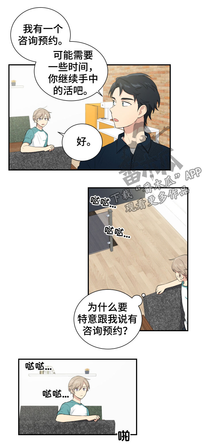 《贴身奸细》漫画最新章节第76章：机会免费下拉式在线观看章节第【3】张图片