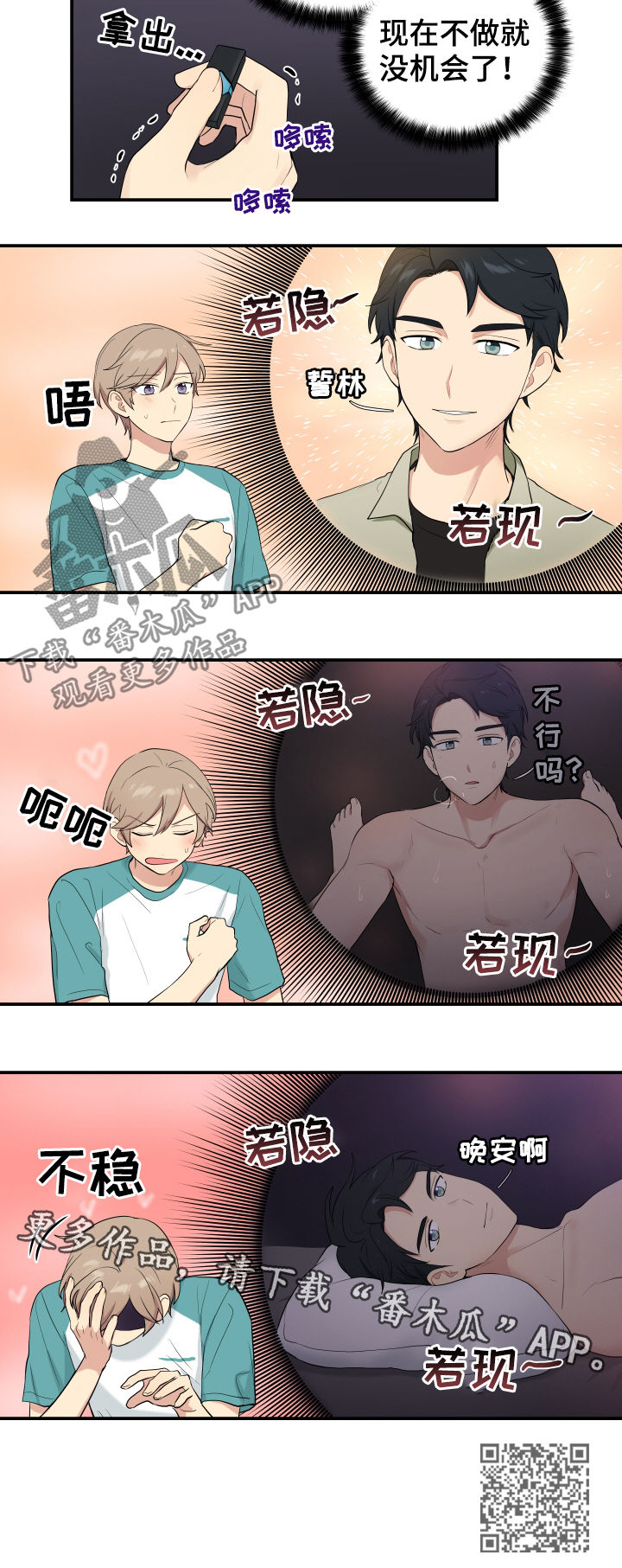 《贴身奸细》漫画最新章节第76章：机会免费下拉式在线观看章节第【1】张图片