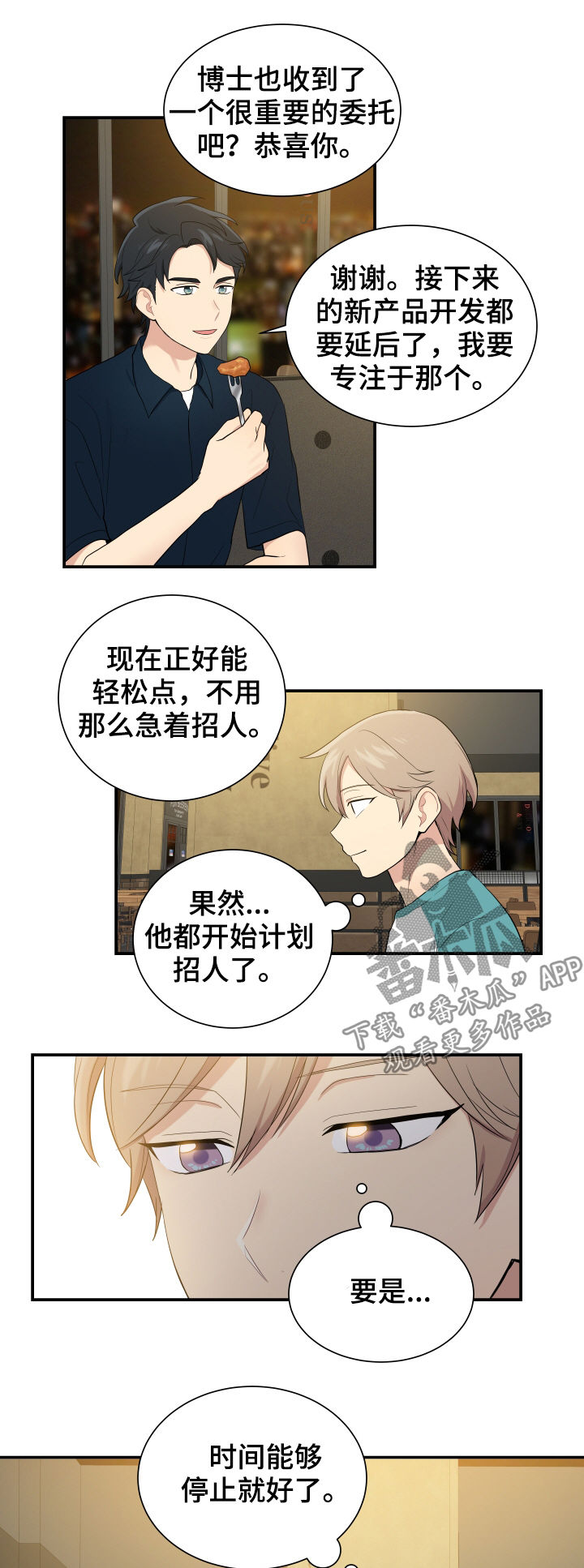 《贴身奸细》漫画最新章节第77章：宰了他免费下拉式在线观看章节第【4】张图片