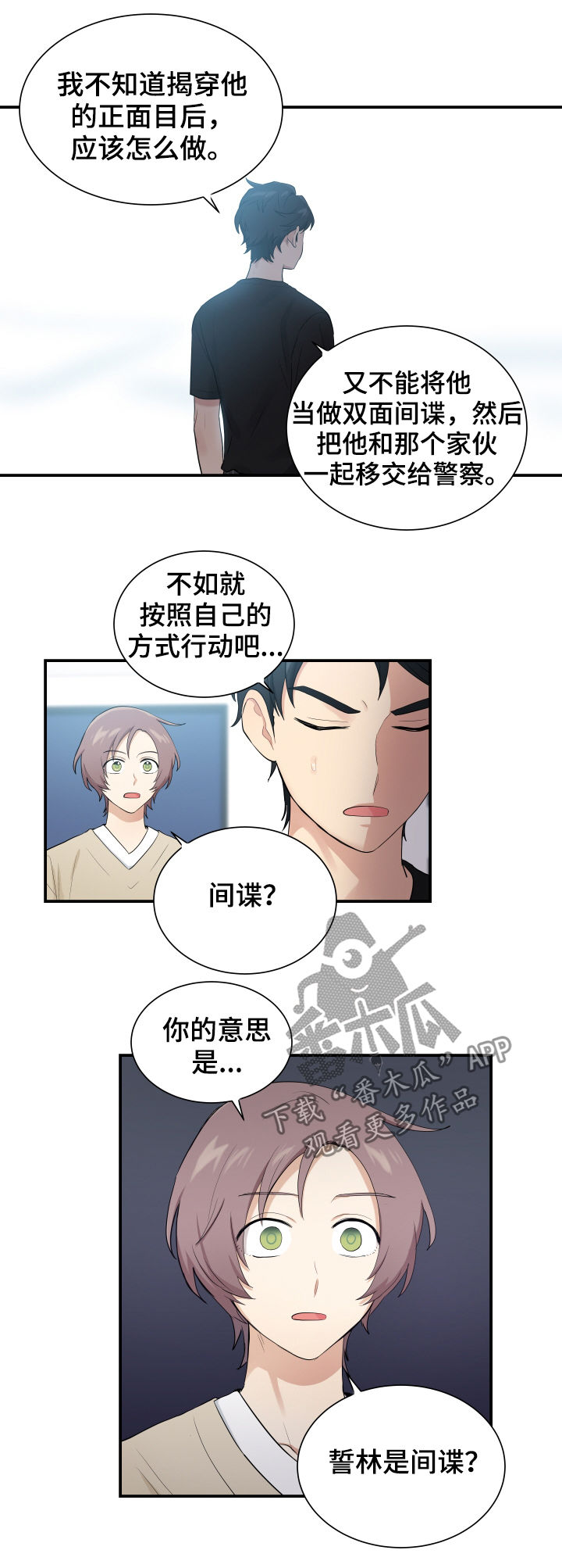 《贴身奸细》漫画最新章节第78章：相信我免费下拉式在线观看章节第【2】张图片