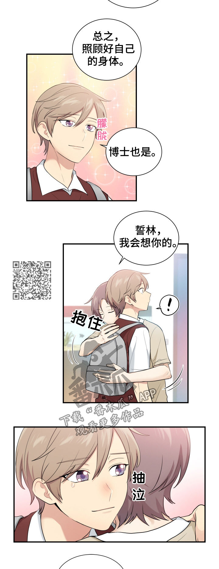 《贴身奸细》漫画最新章节第78章：相信我免费下拉式在线观看章节第【5】张图片