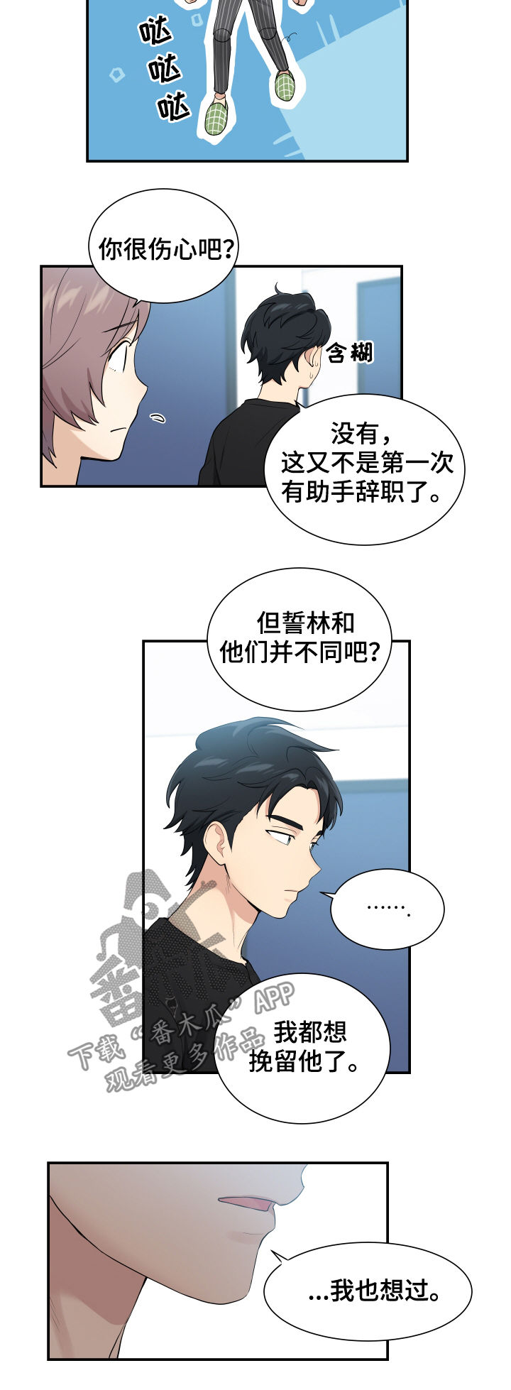 《贴身奸细》漫画最新章节第78章：相信我免费下拉式在线观看章节第【3】张图片