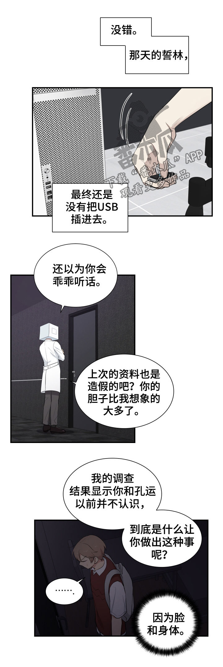 《贴身奸细》漫画最新章节第79章：囚禁免费下拉式在线观看章节第【4】张图片