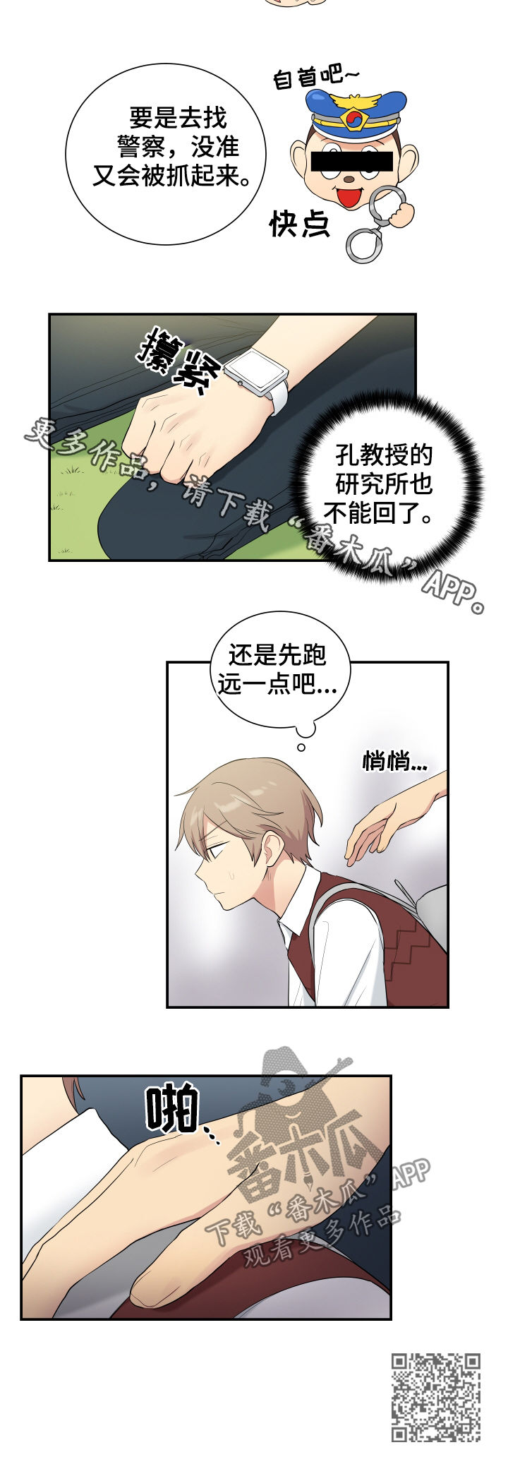 《贴身奸细》漫画最新章节第80章：逃脱免费下拉式在线观看章节第【1】张图片