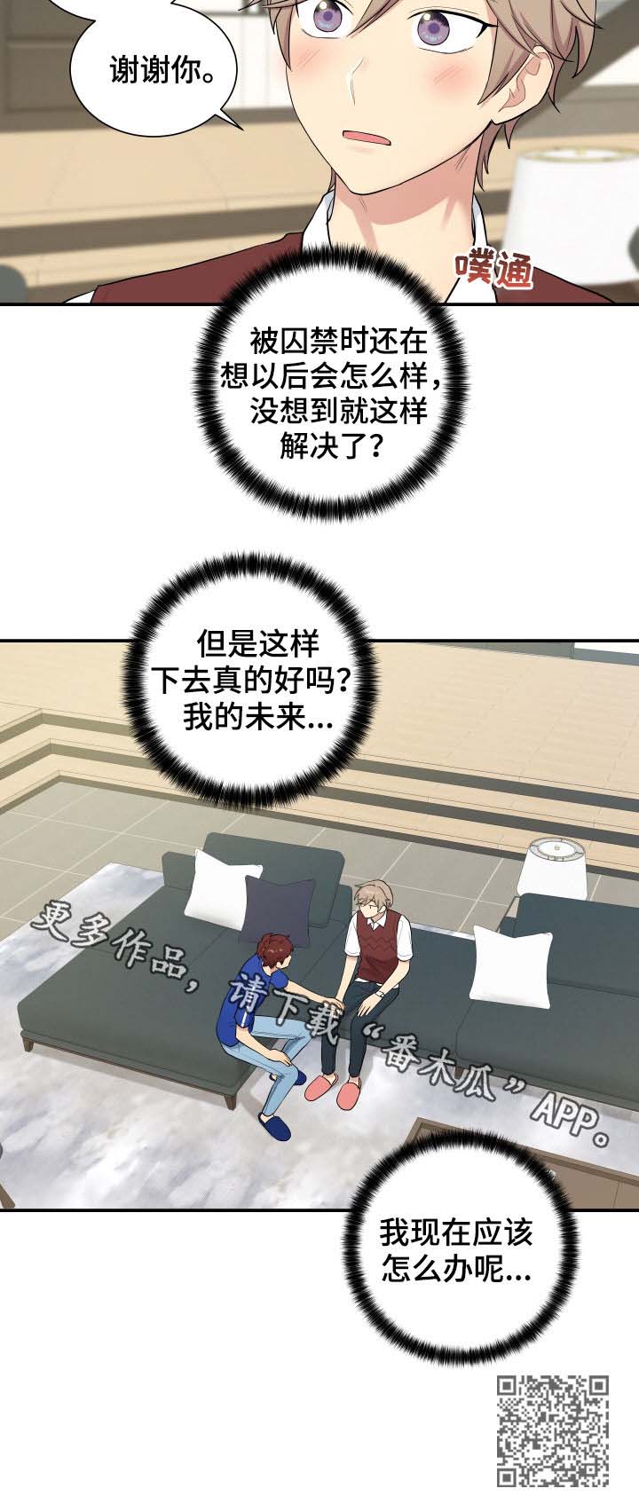 《贴身奸细》漫画最新章节第81章：帮助免费下拉式在线观看章节第【1】张图片