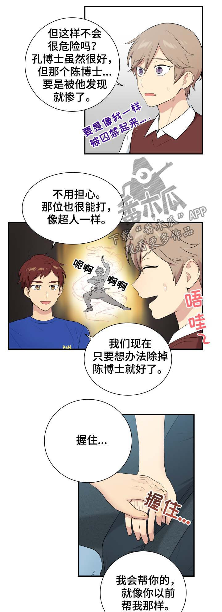 《贴身奸细》漫画最新章节第81章：帮助免费下拉式在线观看章节第【3】张图片