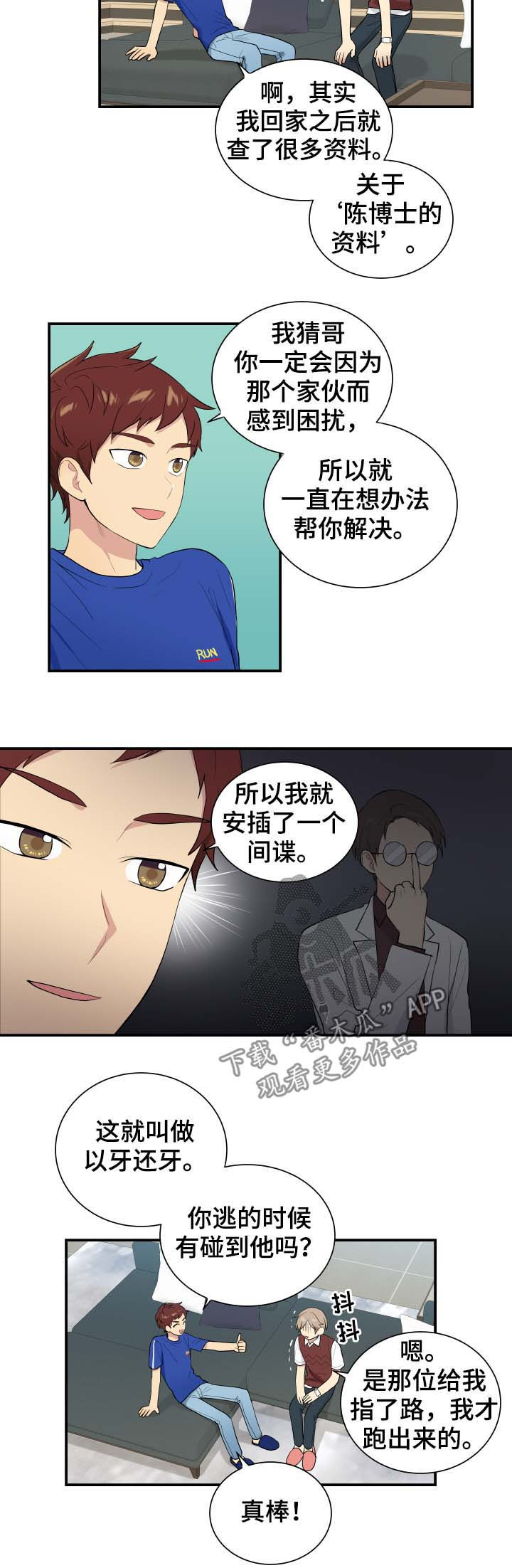 《贴身奸细》漫画最新章节第81章：帮助免费下拉式在线观看章节第【4】张图片