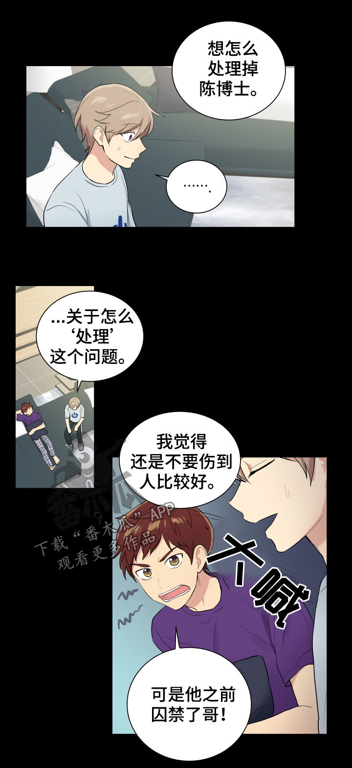 《贴身奸细》漫画最新章节第82章：处理掉免费下拉式在线观看章节第【3】张图片