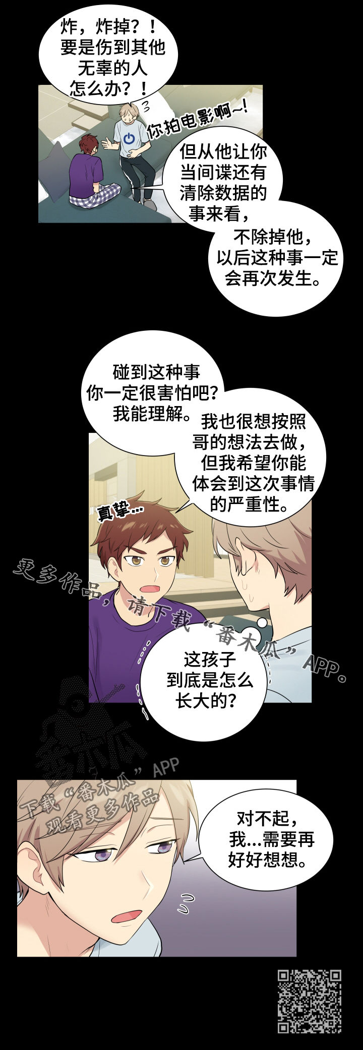 《贴身奸细》漫画最新章节第82章：处理掉免费下拉式在线观看章节第【1】张图片