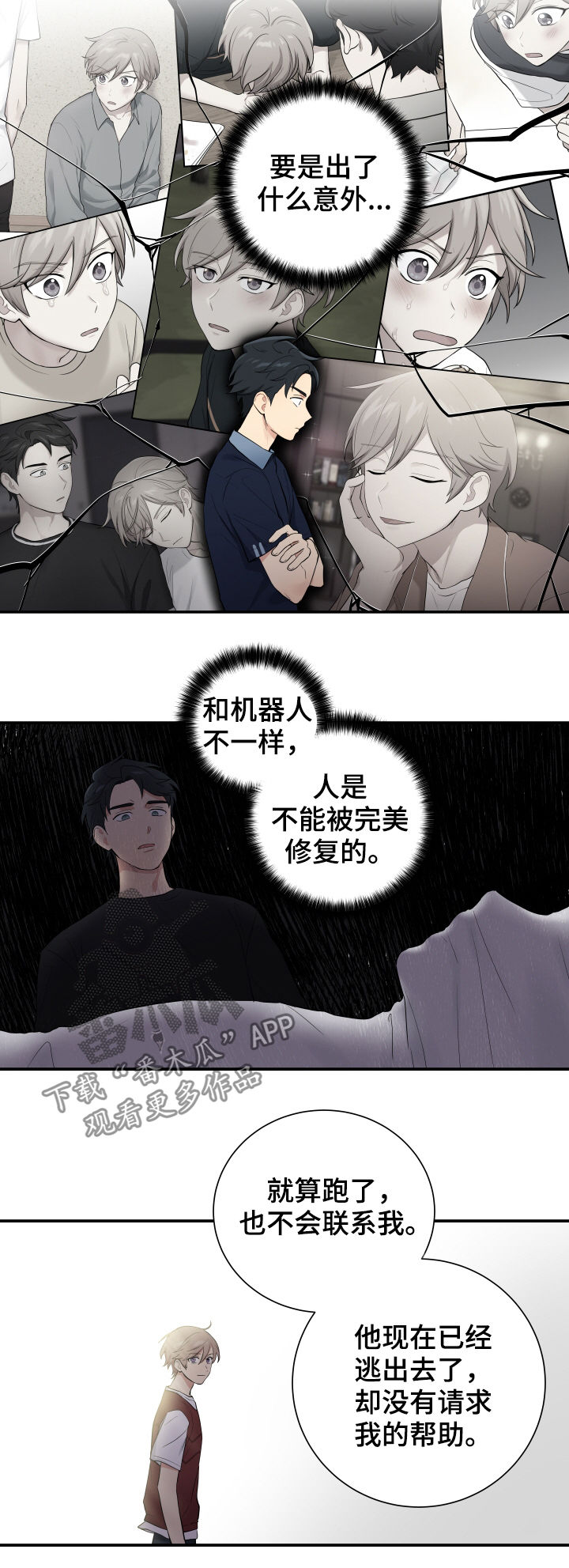 《贴身奸细》漫画最新章节第83章：计划停止免费下拉式在线观看章节第【5】张图片