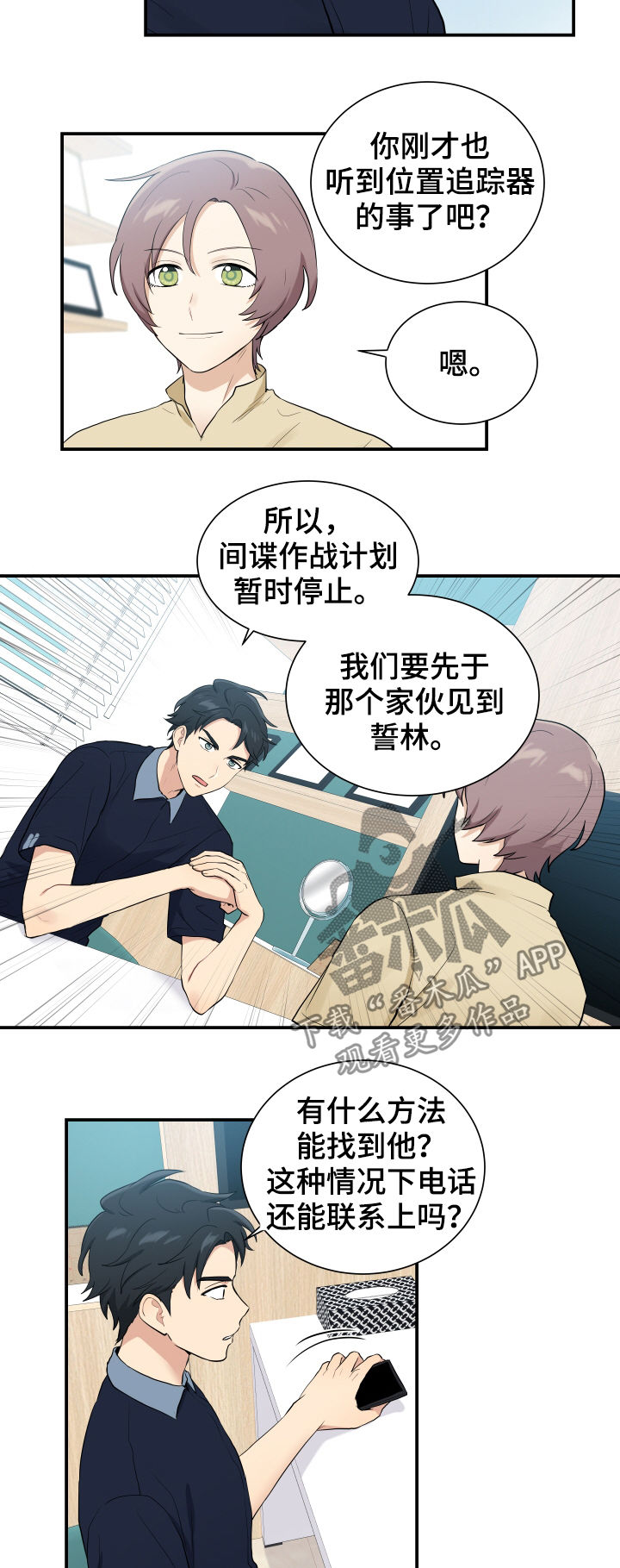 《贴身奸细》漫画最新章节第83章：计划停止免费下拉式在线观看章节第【2】张图片