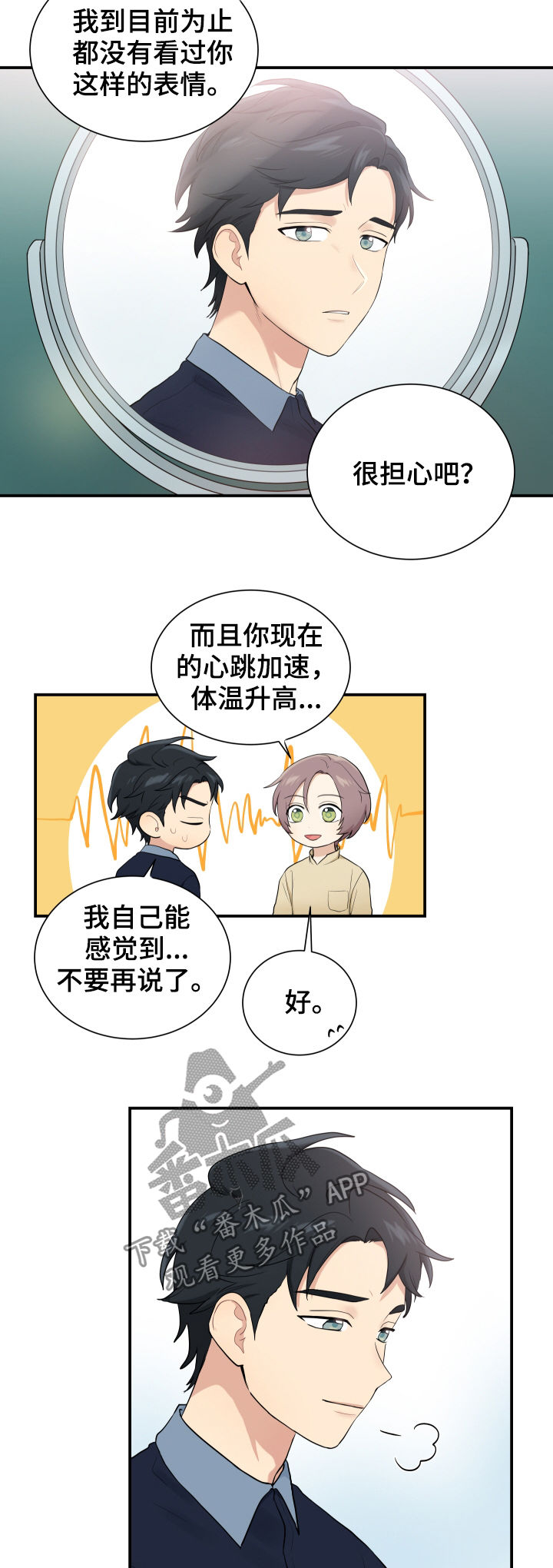 《贴身奸细》漫画最新章节第83章：计划停止免费下拉式在线观看章节第【3】张图片