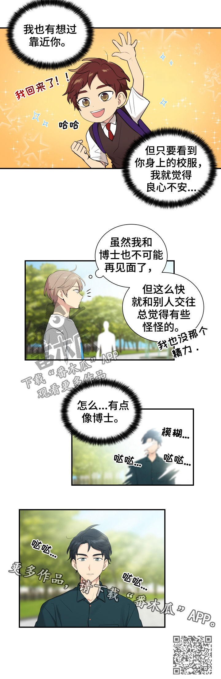 《贴身奸细》漫画最新章节第84章：有点像博士免费下拉式在线观看章节第【1】张图片