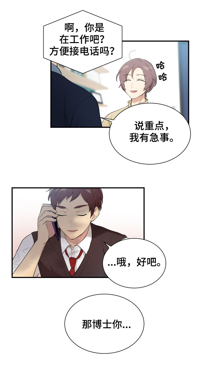 《贴身奸细》漫画最新章节第84章：有点像博士免费下拉式在线观看章节第【9】张图片