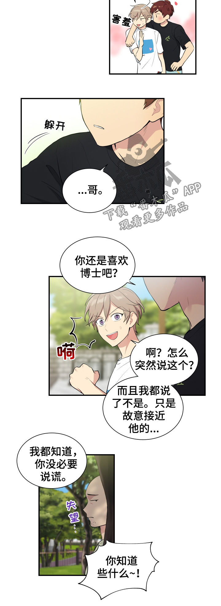 《贴身奸细》漫画最新章节第84章：有点像博士免费下拉式在线观看章节第【3】张图片