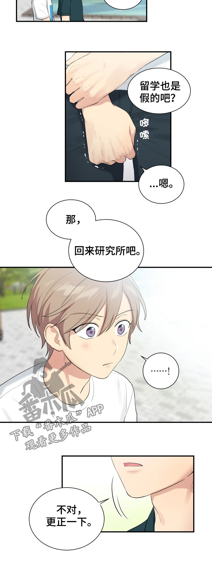 《贴身奸细》漫画最新章节第85章：回来帮我免费下拉式在线观看章节第【2】张图片