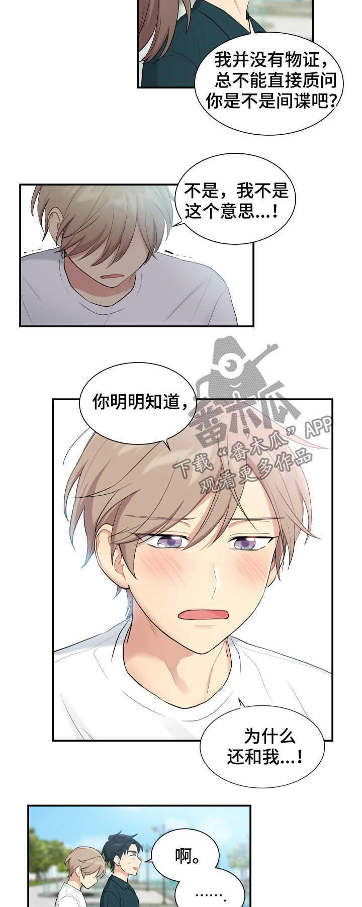 《贴身奸细》漫画最新章节第85章：回来帮我免费下拉式在线观看章节第【3】张图片