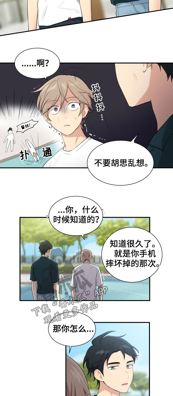 《贴身奸细》漫画最新章节第85章：回来帮我免费下拉式在线观看章节第【4】张图片