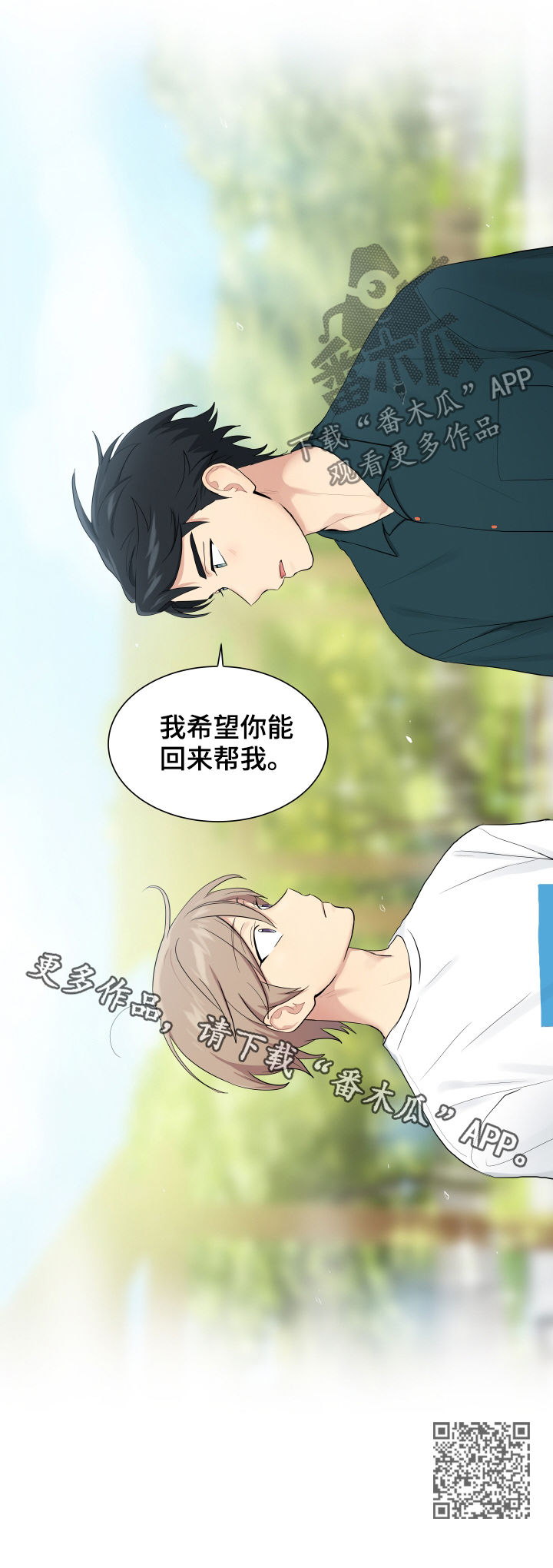 《贴身奸细》漫画最新章节第85章：回来帮我免费下拉式在线观看章节第【1】张图片