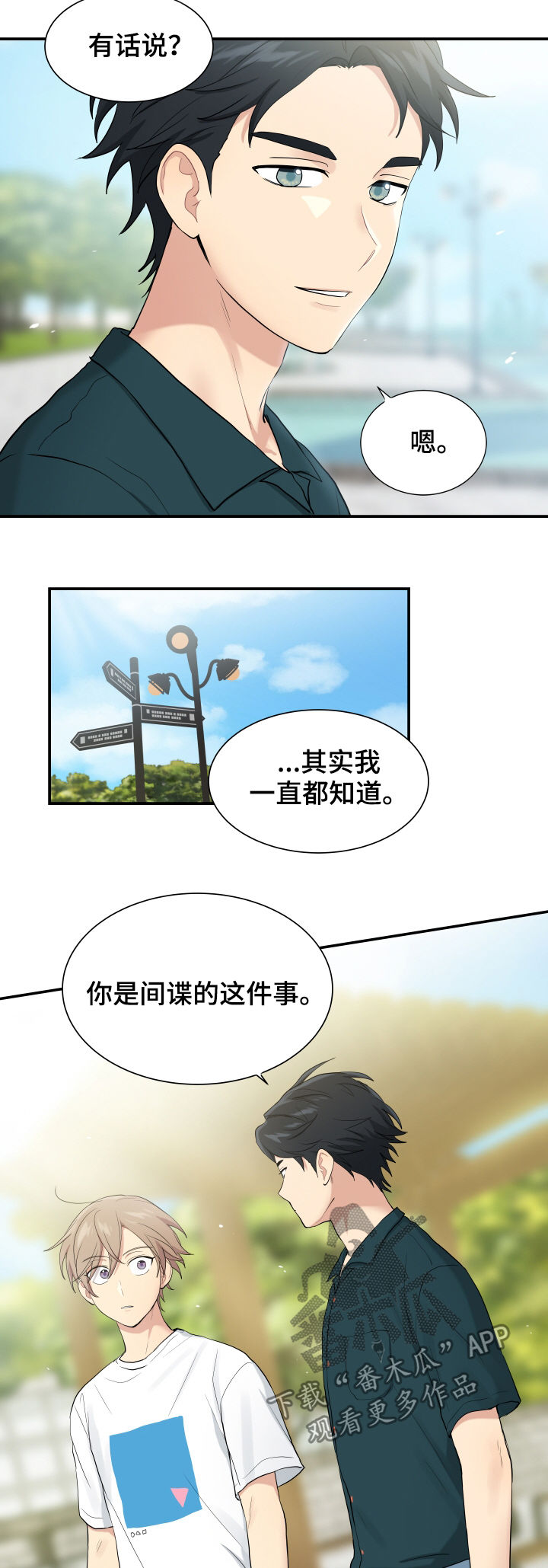 《贴身奸细》漫画最新章节第85章：回来帮我免费下拉式在线观看章节第【5】张图片