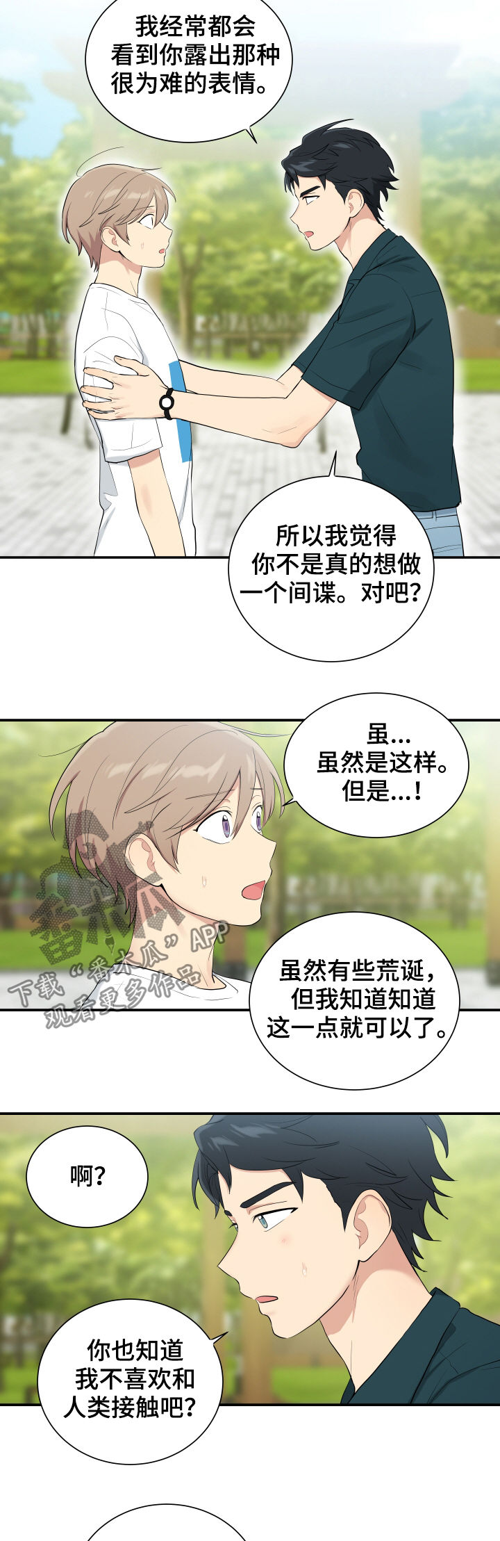 《贴身奸细》漫画最新章节第86章：神奇的人免费下拉式在线观看章节第【7】张图片