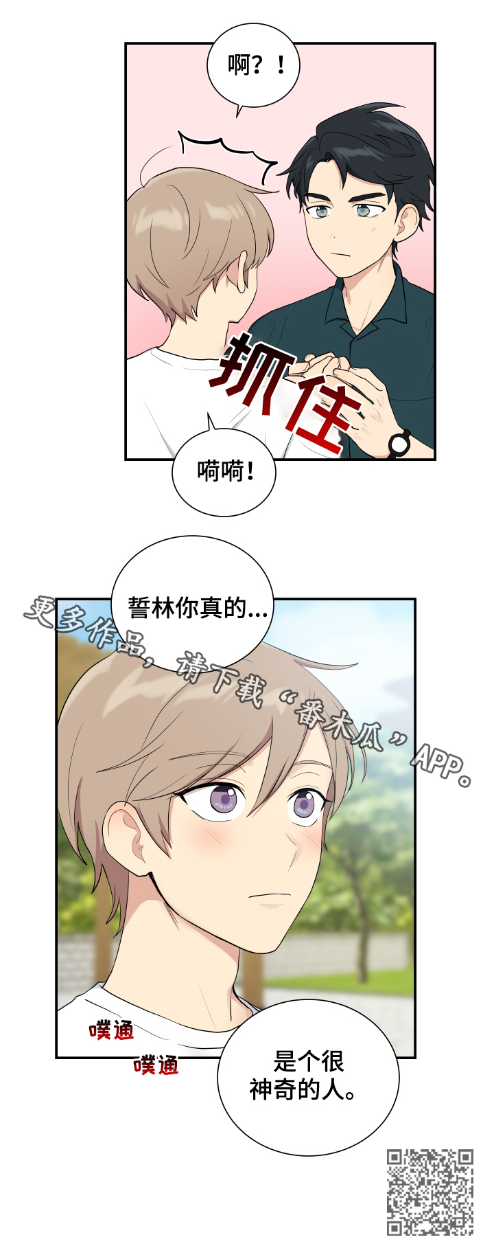 《贴身奸细》漫画最新章节第86章：神奇的人免费下拉式在线观看章节第【1】张图片