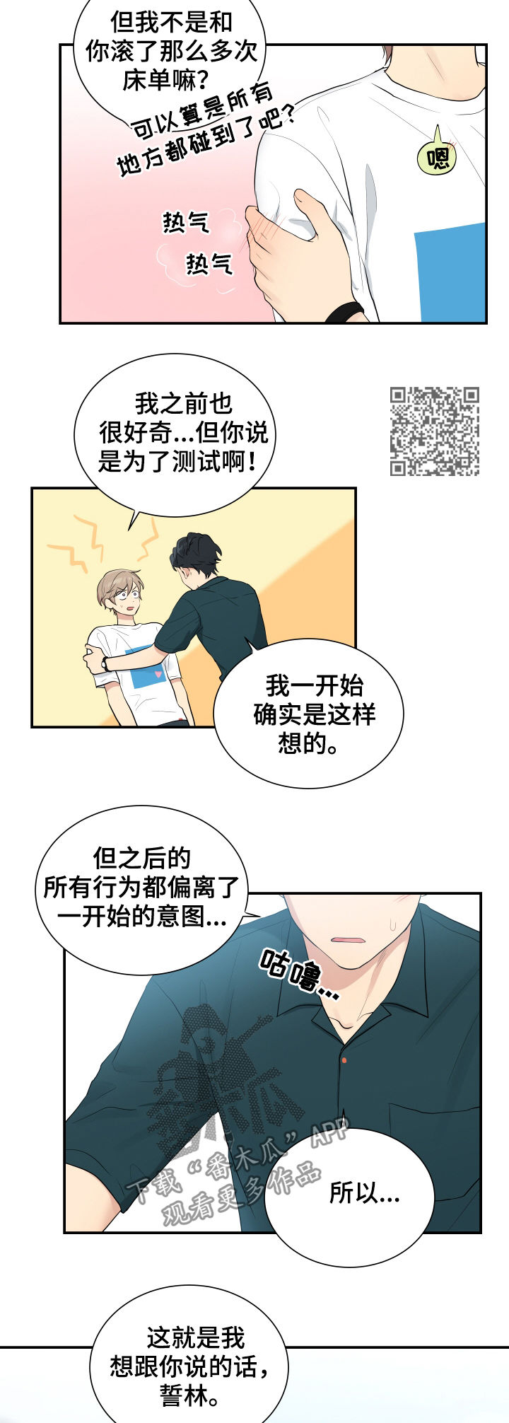 《贴身奸细》漫画最新章节第86章：神奇的人免费下拉式在线观看章节第【6】张图片