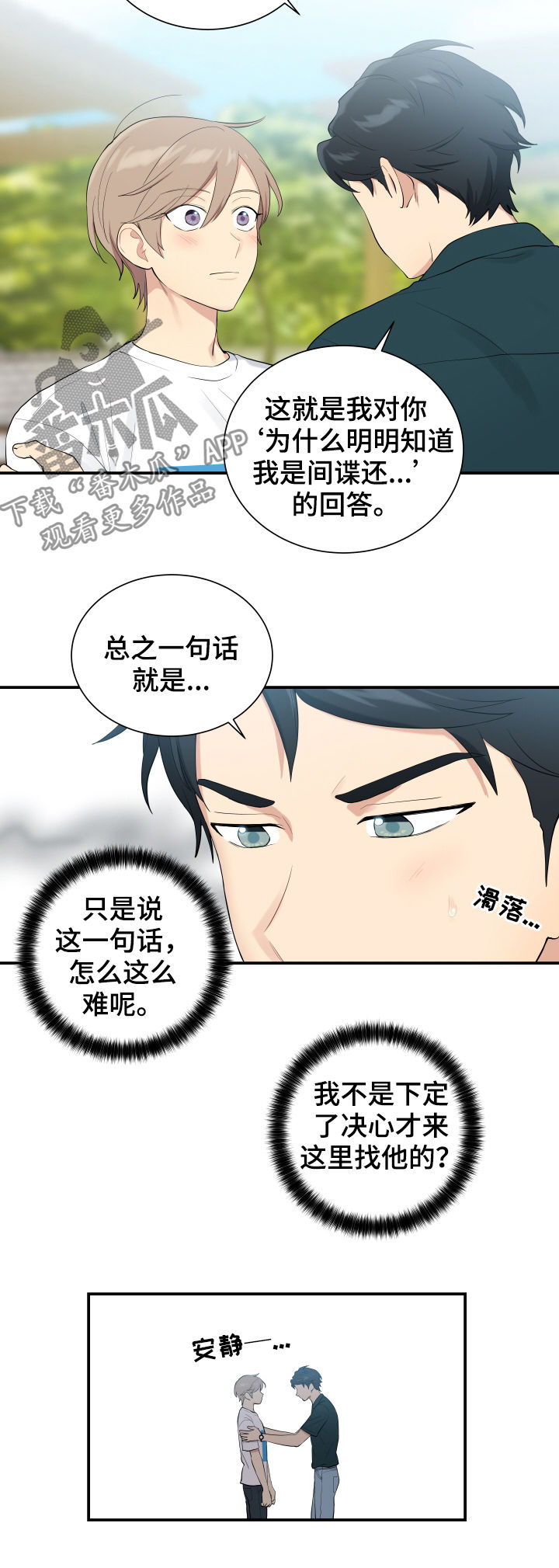 《贴身奸细》漫画最新章节第86章：神奇的人免费下拉式在线观看章节第【5】张图片