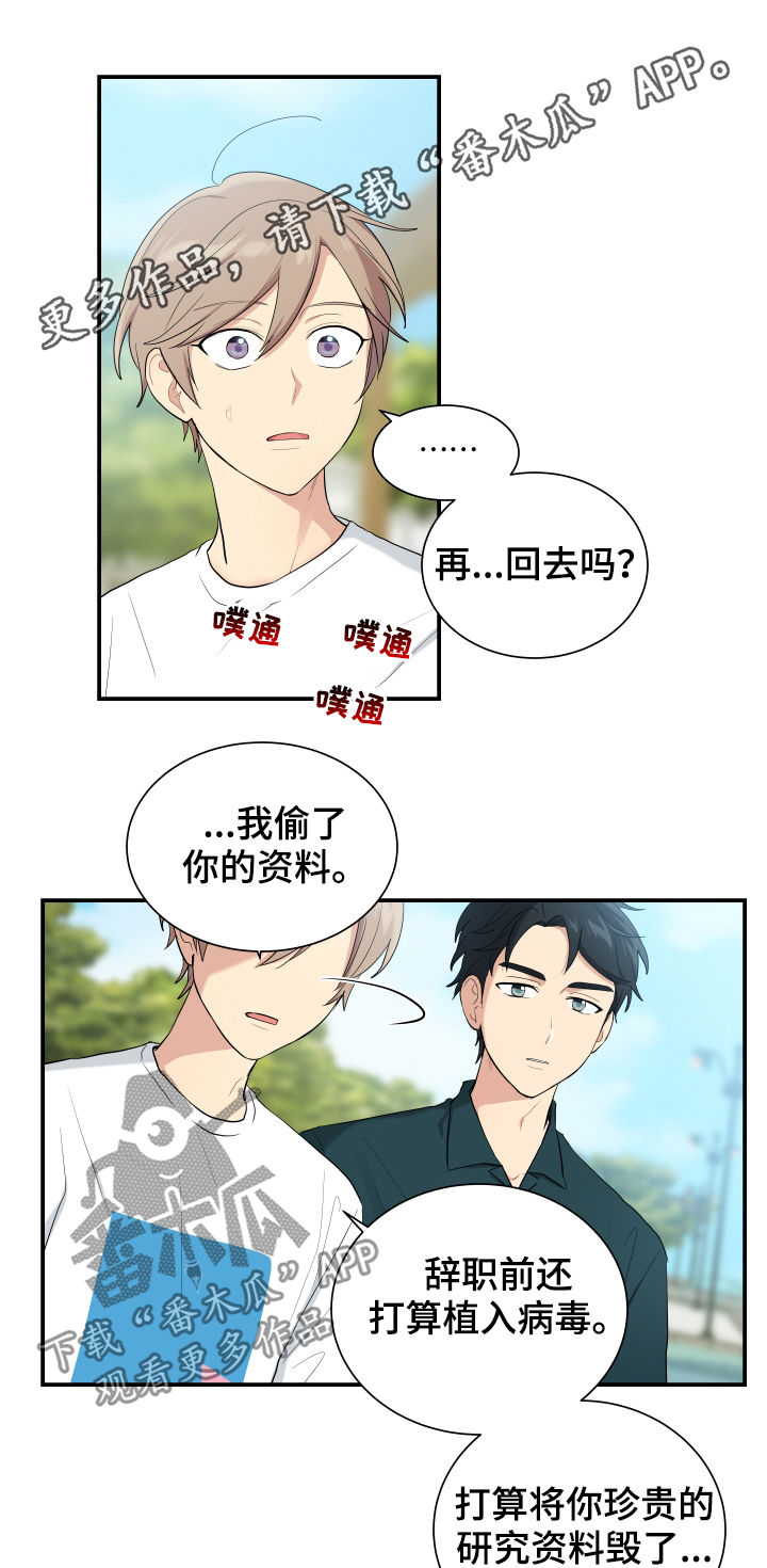 《贴身奸细》漫画最新章节第86章：神奇的人免费下拉式在线观看章节第【11】张图片