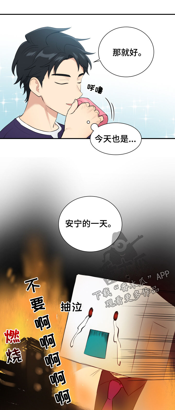 《贴身奸细》漫画最新章节第87章：做个好人免费下拉式在线观看章节第【2】张图片