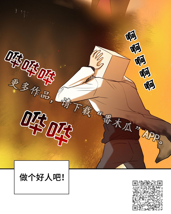 《贴身奸细》漫画最新章节第87章：做个好人免费下拉式在线观看章节第【1】张图片