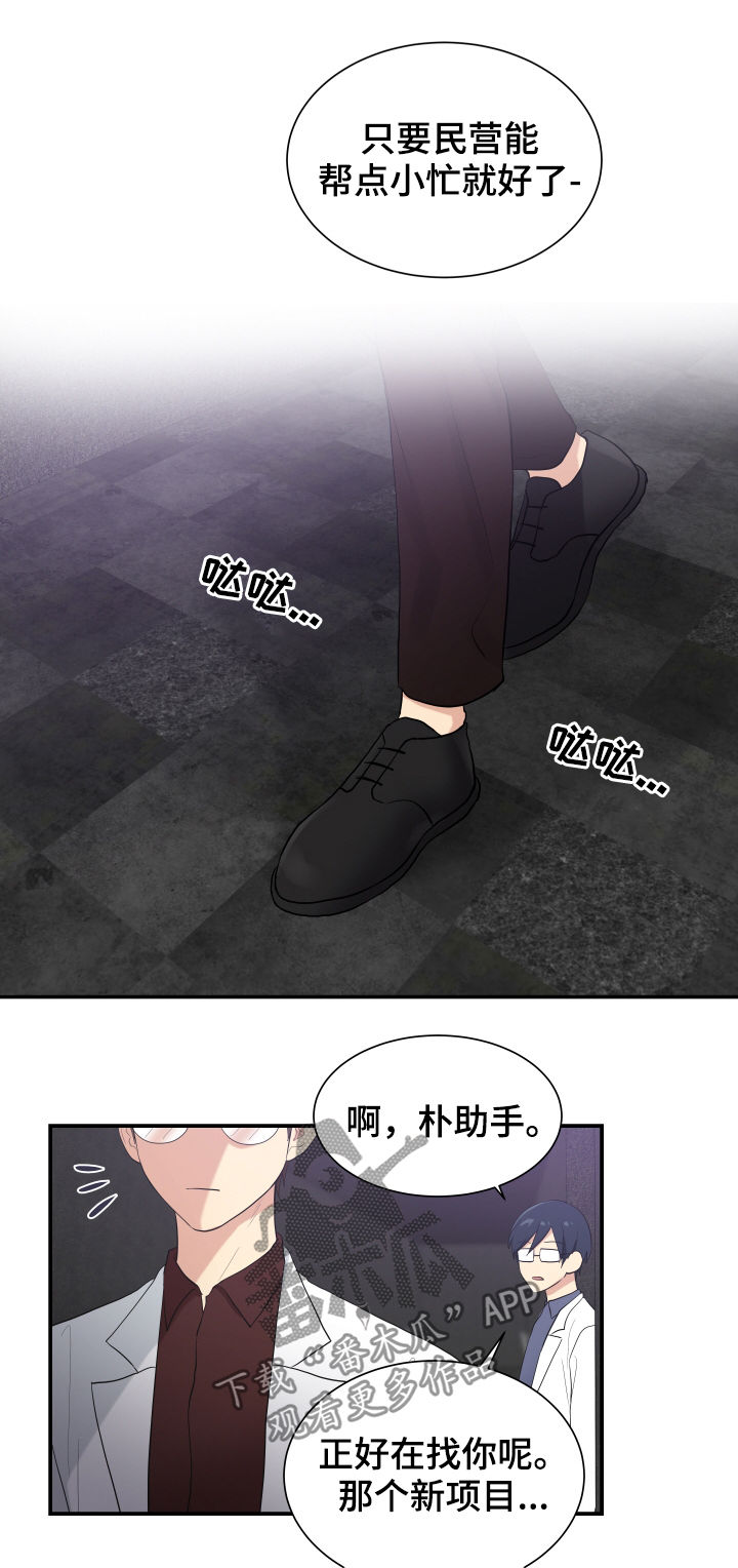 《贴身奸细》漫画最新章节第87章：做个好人免费下拉式在线观看章节第【10】张图片