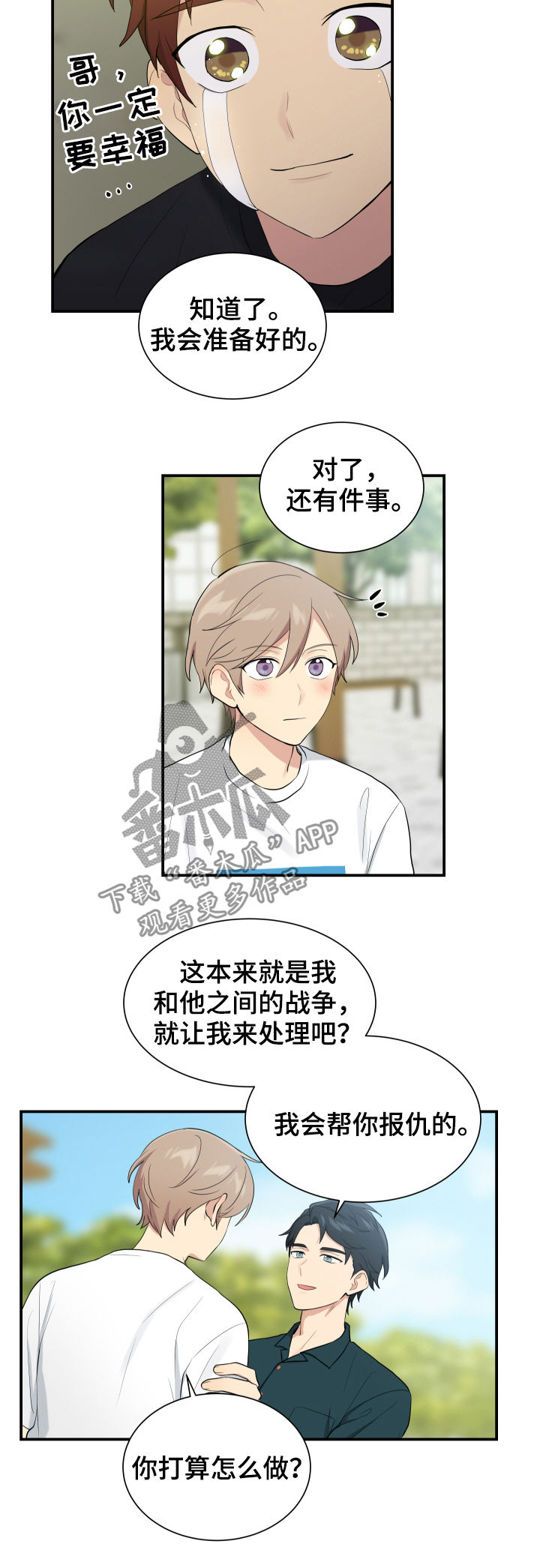 《贴身奸细》漫画最新章节第87章：做个好人免费下拉式在线观看章节第【11】张图片