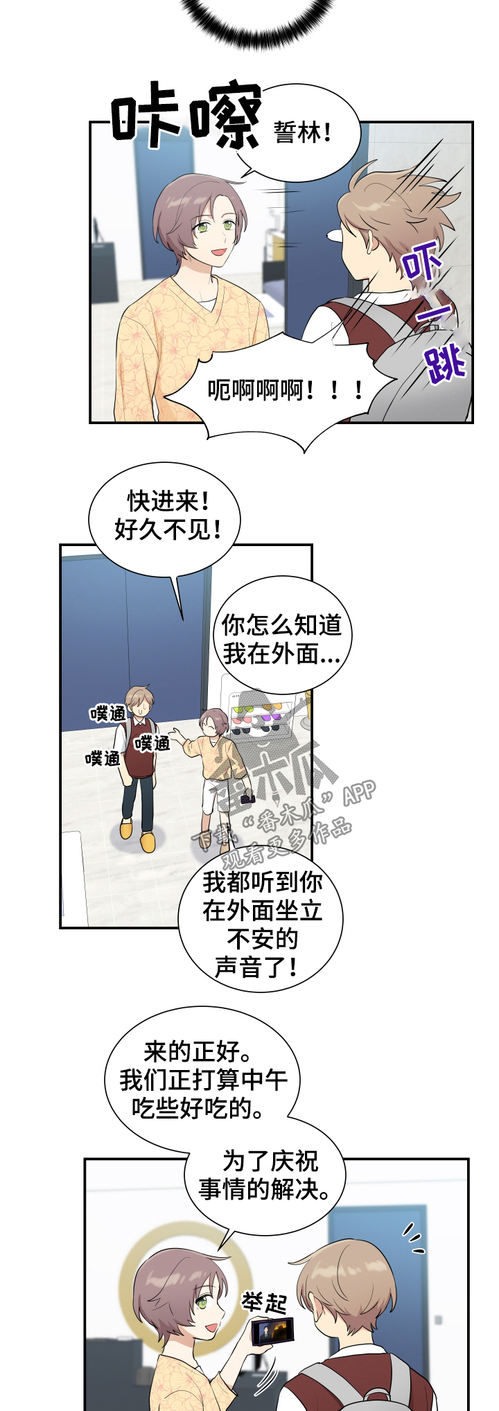 《贴身奸细》漫画最新章节第88章：庆祝午餐免费下拉式在线观看章节第【4】张图片