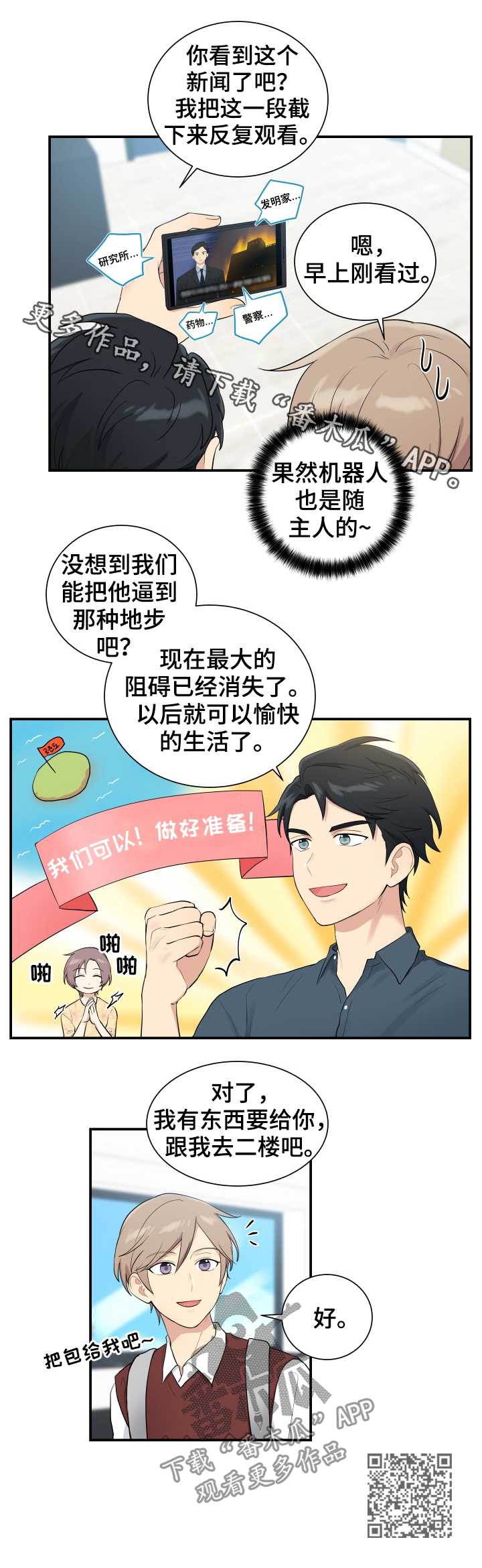 《贴身奸细》漫画最新章节第88章：庆祝午餐免费下拉式在线观看章节第【1】张图片