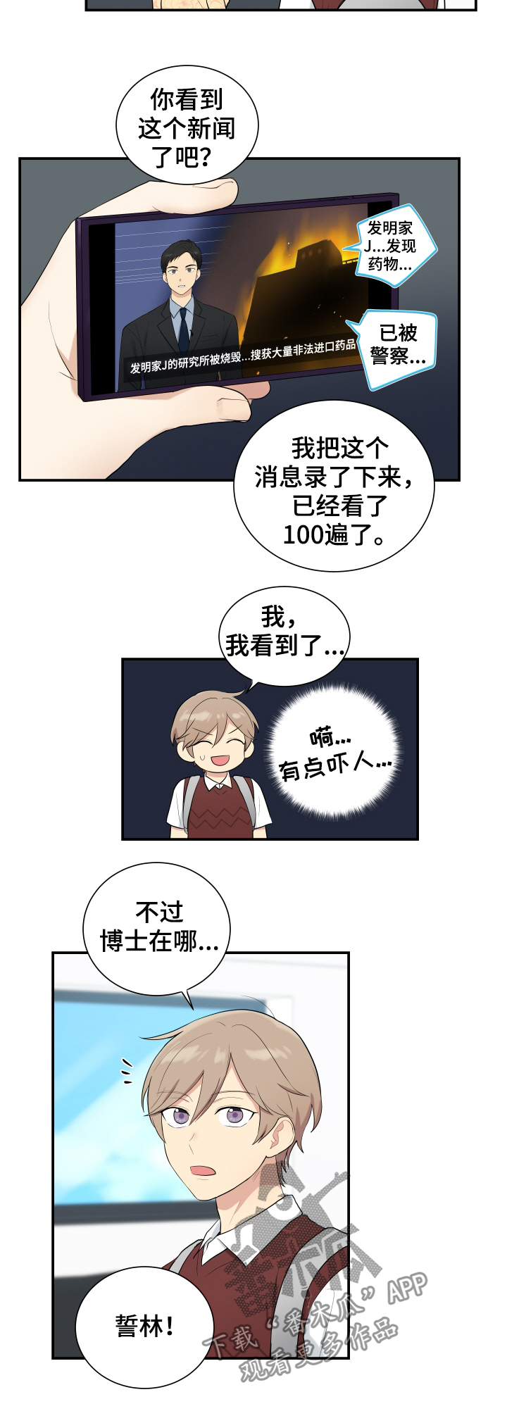 《贴身奸细》漫画最新章节第88章：庆祝午餐免费下拉式在线观看章节第【3】张图片