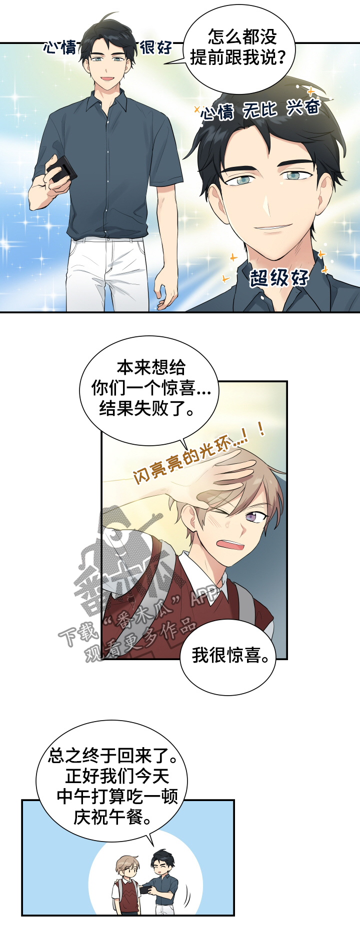 《贴身奸细》漫画最新章节第88章：庆祝午餐免费下拉式在线观看章节第【2】张图片