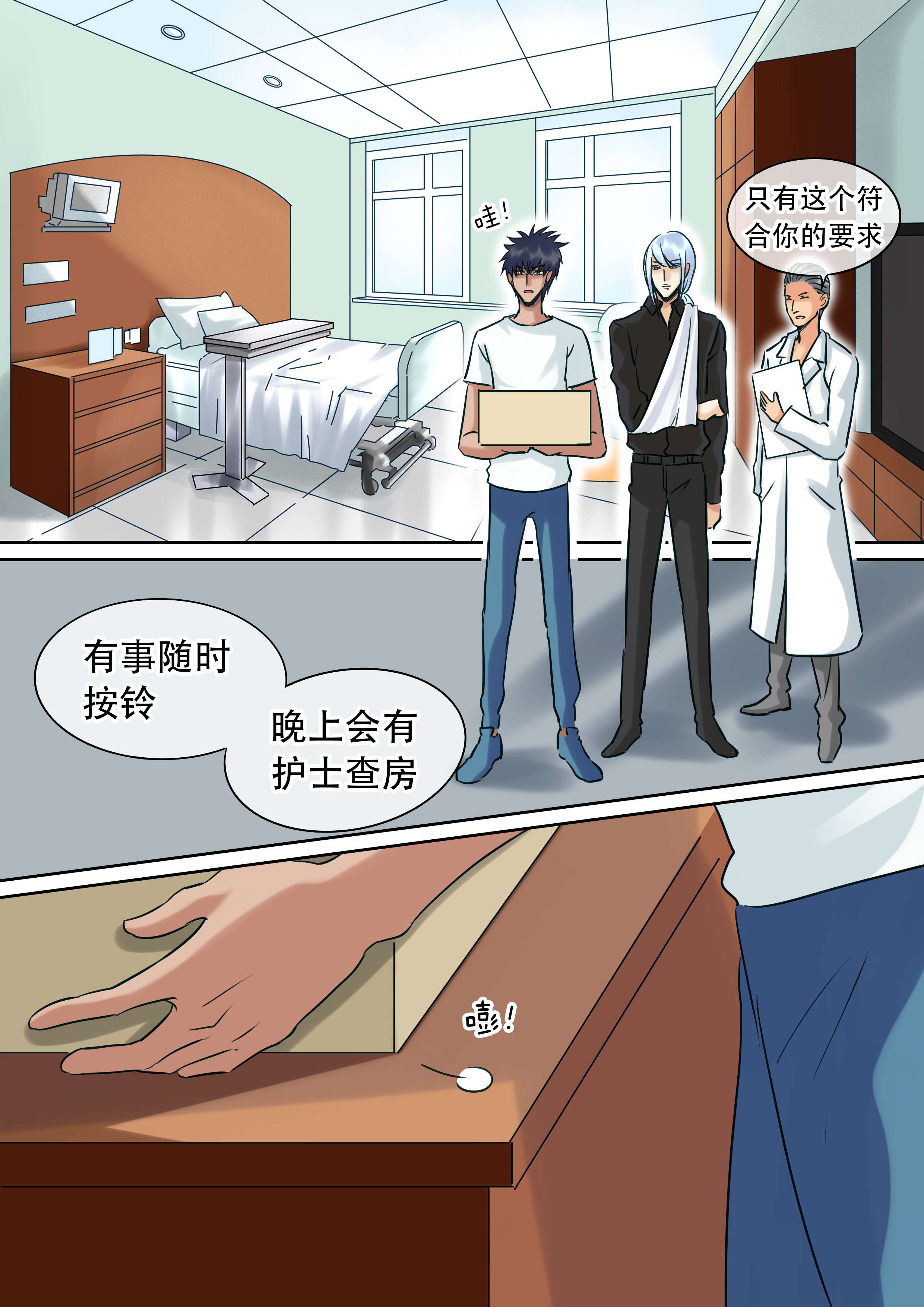 最讨厌的人-第27章：住院全彩韩漫标签
