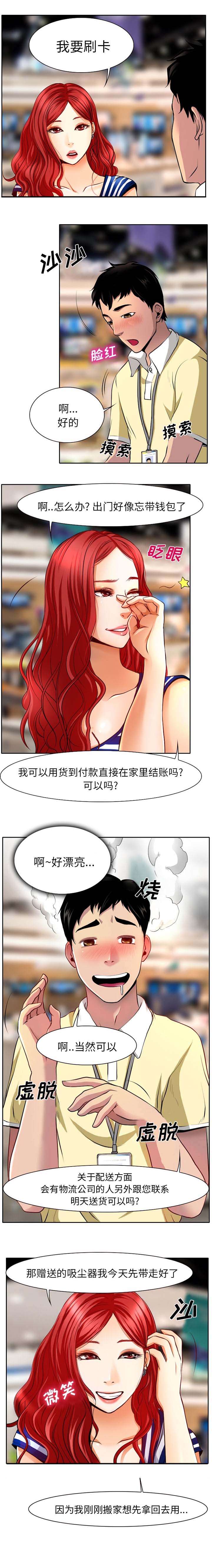 《虚荣与谎言》漫画最新章节第1章：高级赠品免费下拉式在线观看章节第【4】张图片