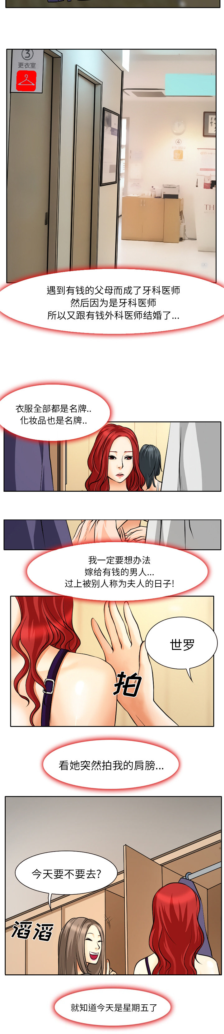 《虚荣与谎言》漫画最新章节第2章：星期五免费下拉式在线观看章节第【1】张图片