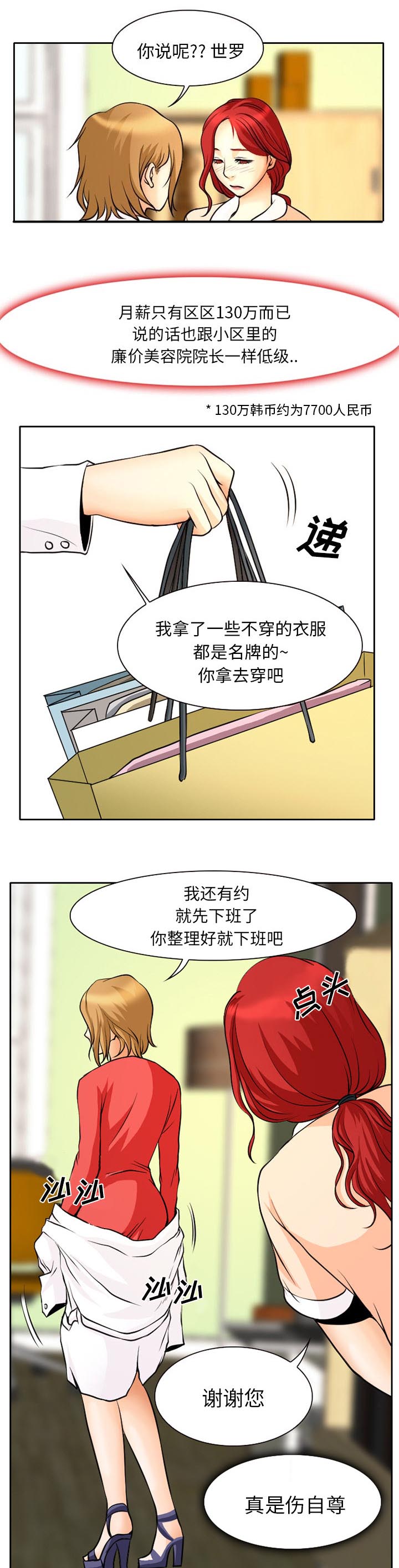 《虚荣与谎言》漫画最新章节第2章：星期五免费下拉式在线观看章节第【2】张图片